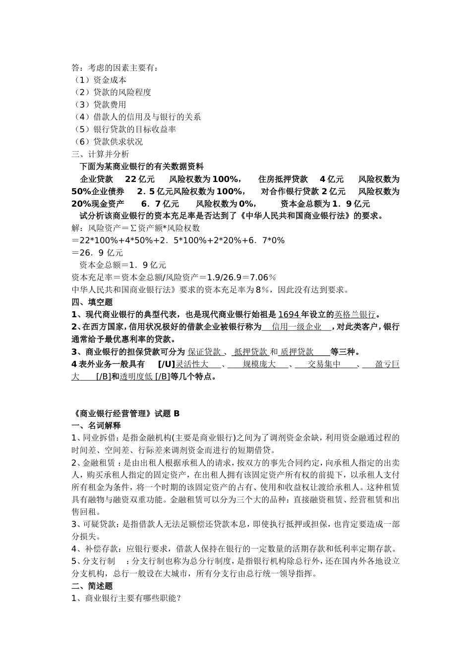商业银行经营管理模拟试题_第2页