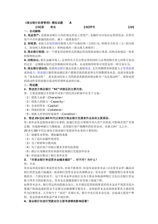 商业银行经营管理模拟试题