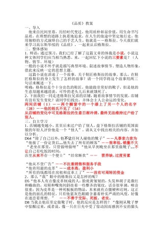 品质(教学实录)