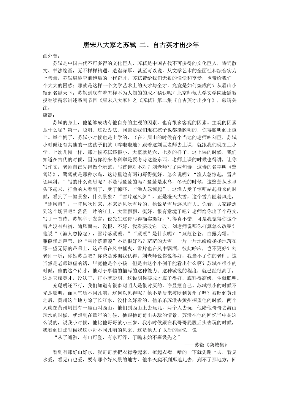 唐宋八大家之苏轼(2)自古英才出少年_第1页