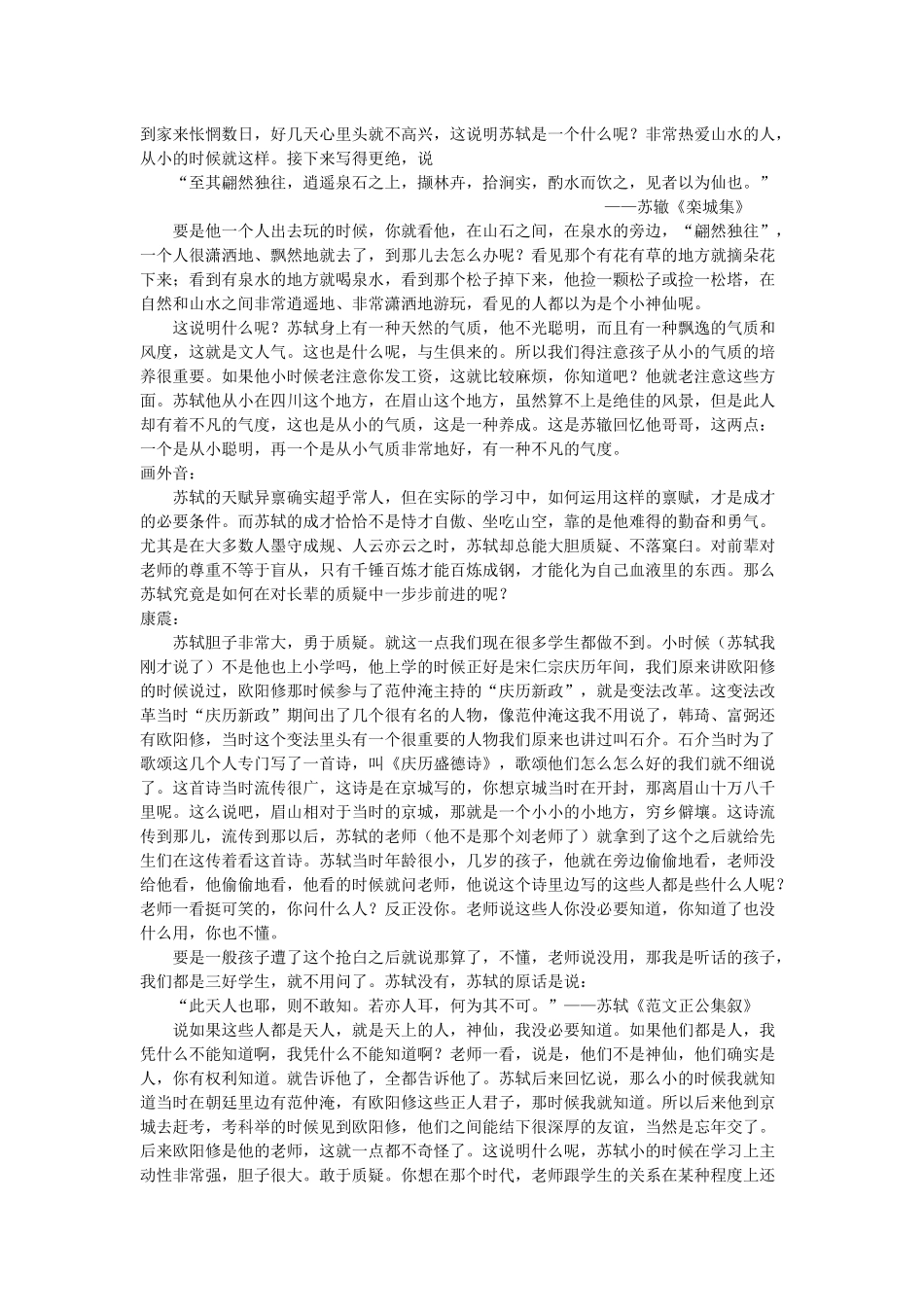 唐宋八大家之苏轼(2)自古英才出少年_第2页
