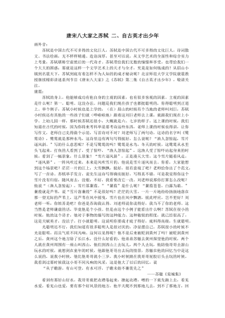 唐宋八大家之苏轼(2)自古英才出少年