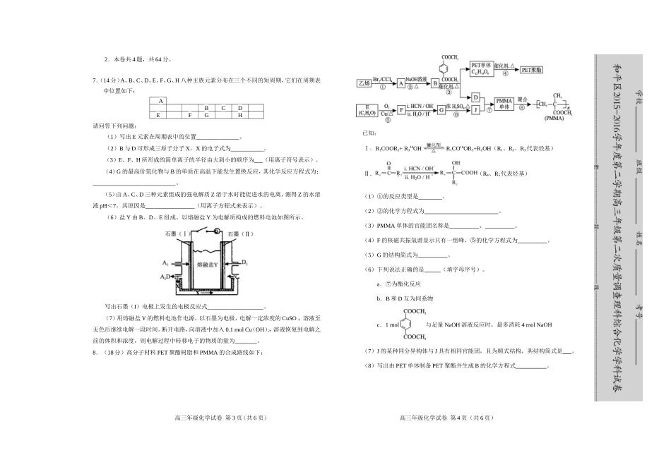 和平区2015-2016学年度高三二模化学试卷及答案_第2页