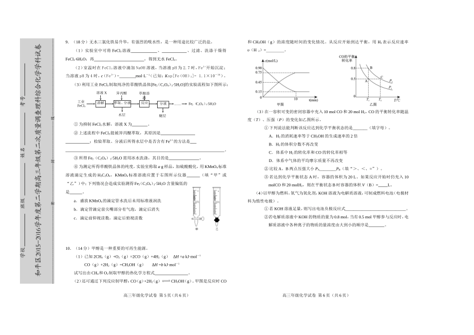 和平区2015-2016学年度高三二模化学试卷及答案_第3页