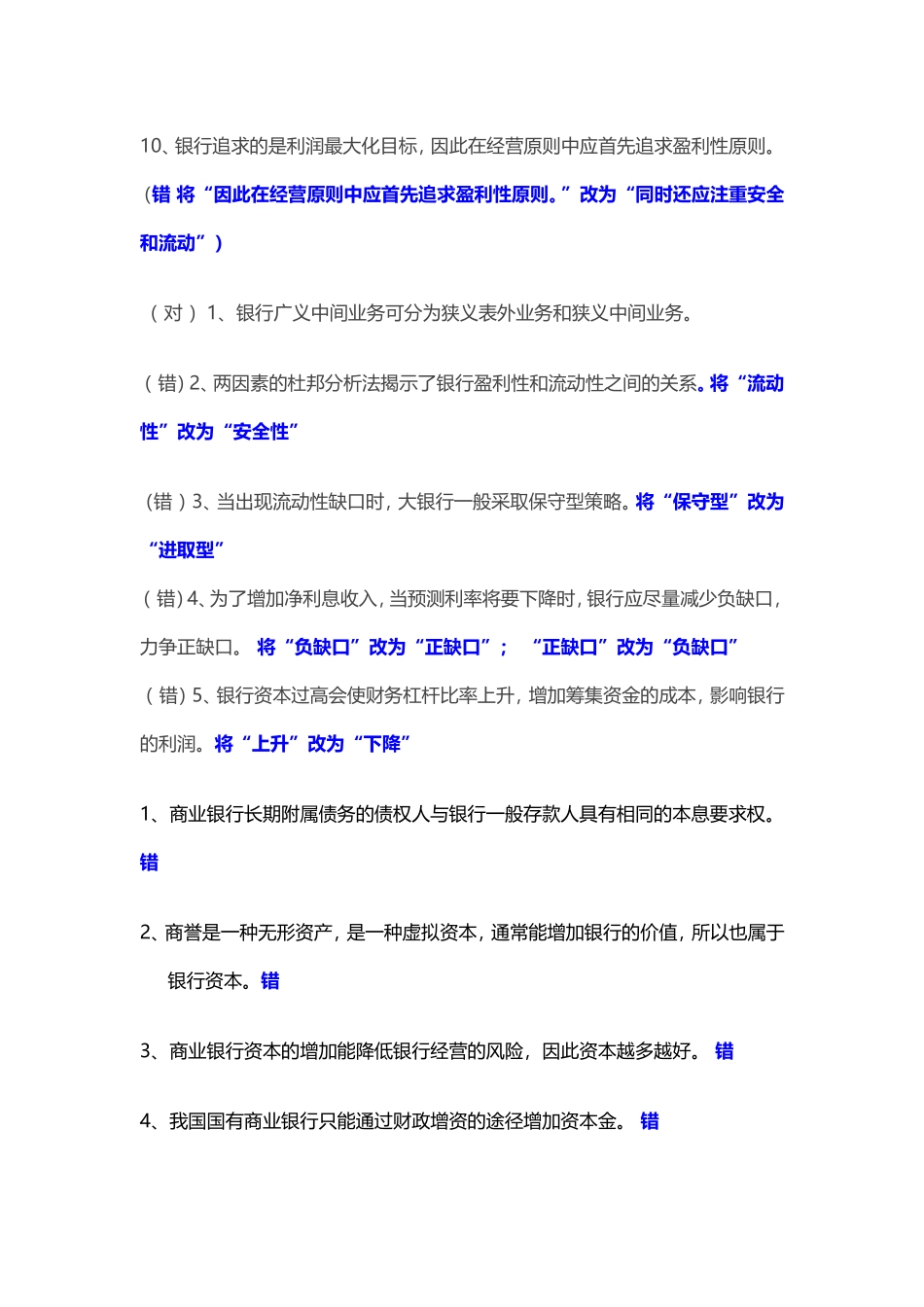 商业银行经营管理判断_第2页