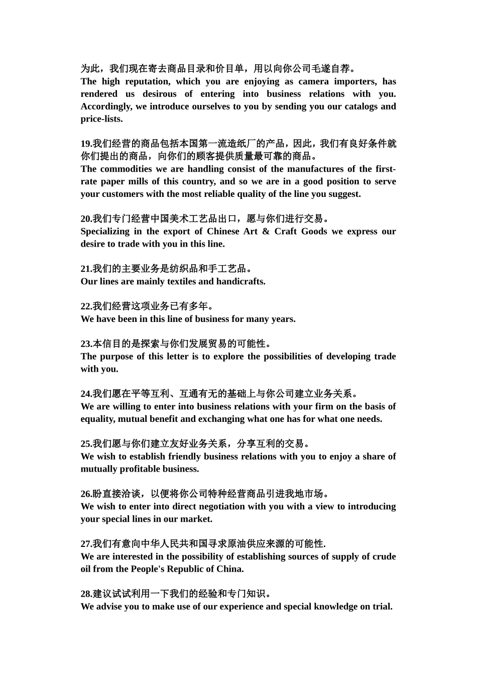 商务英语常识_第3页