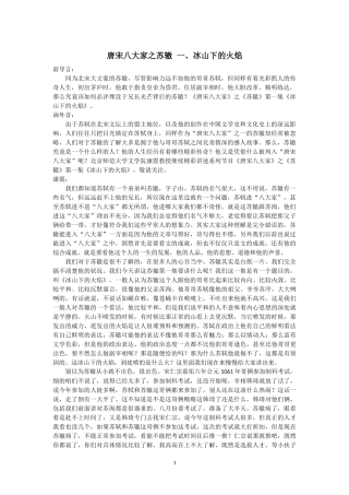 唐宋八大家之苏辙