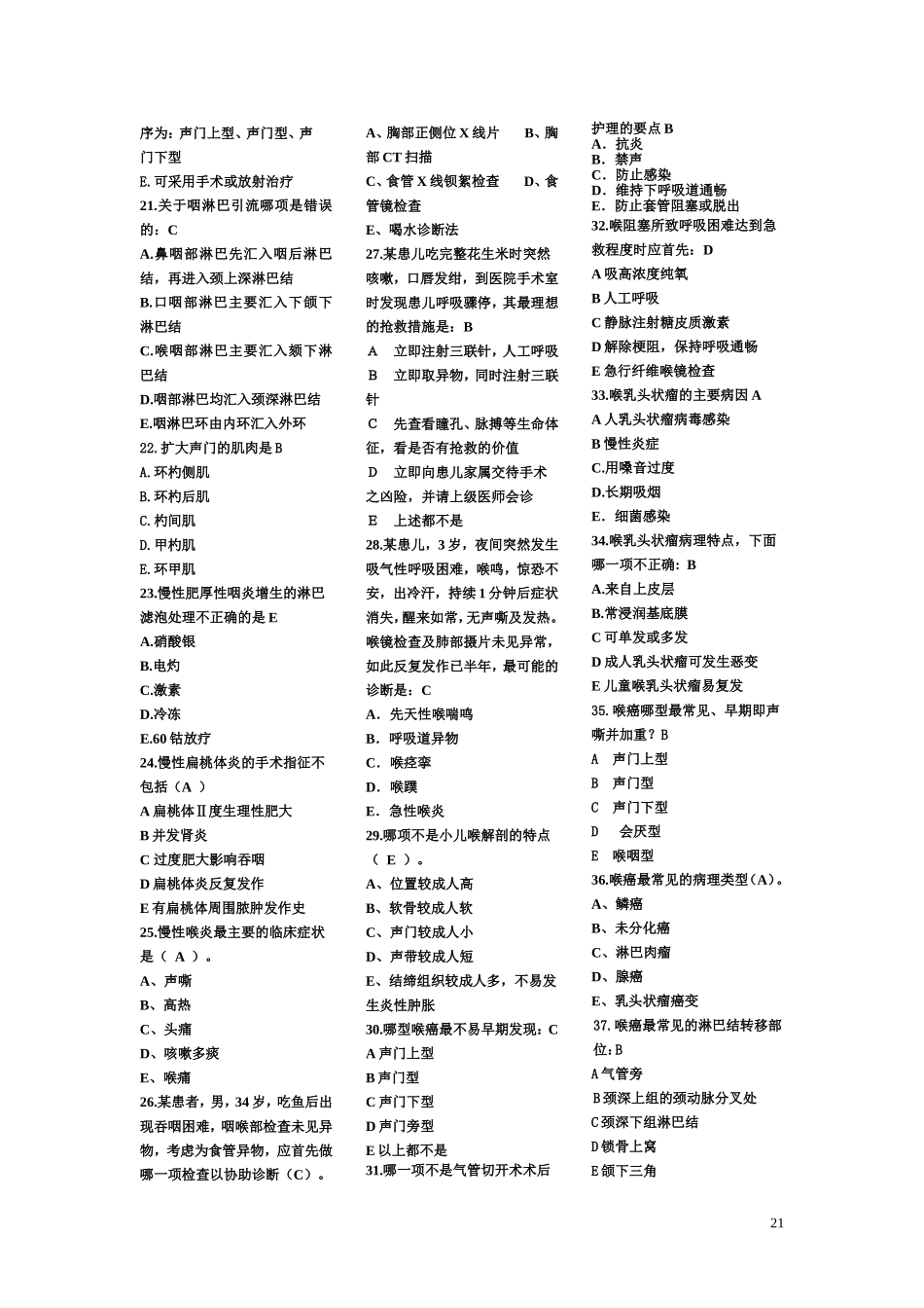 咽喉科试题集_第2页