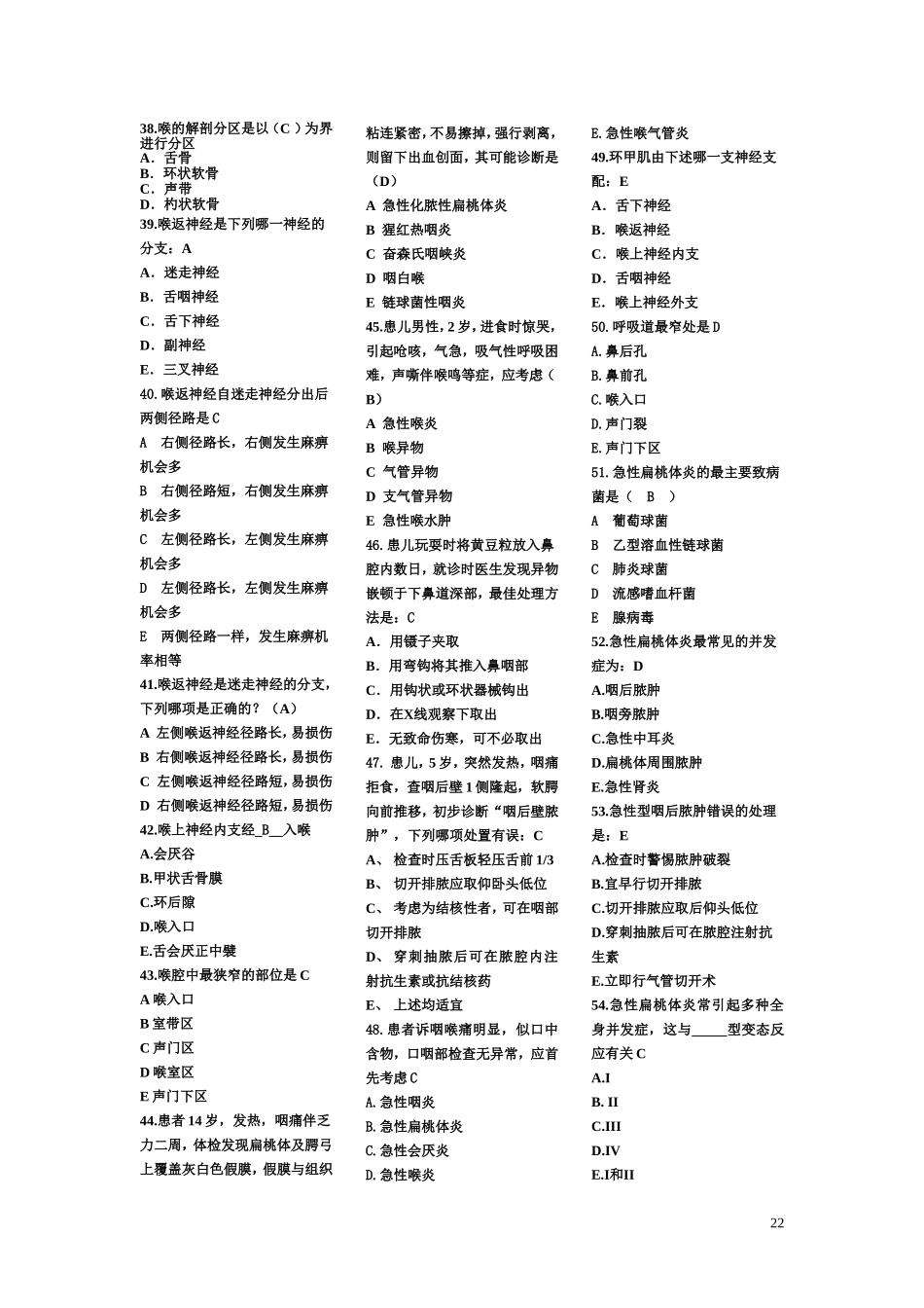 咽喉科试题集_第3页