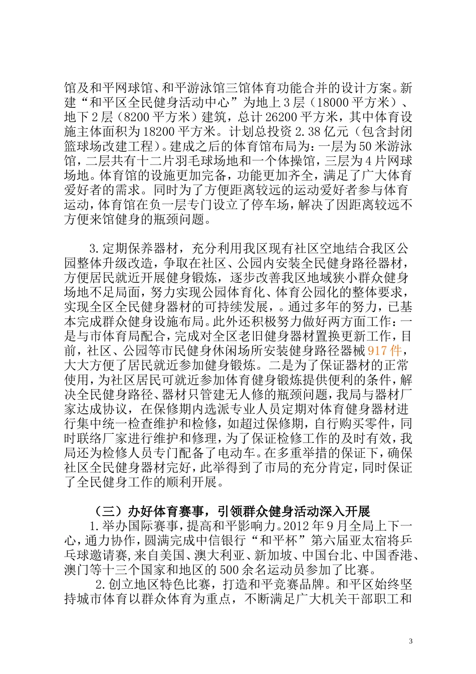 和平区群众体育工作总体情况综述1_第3页