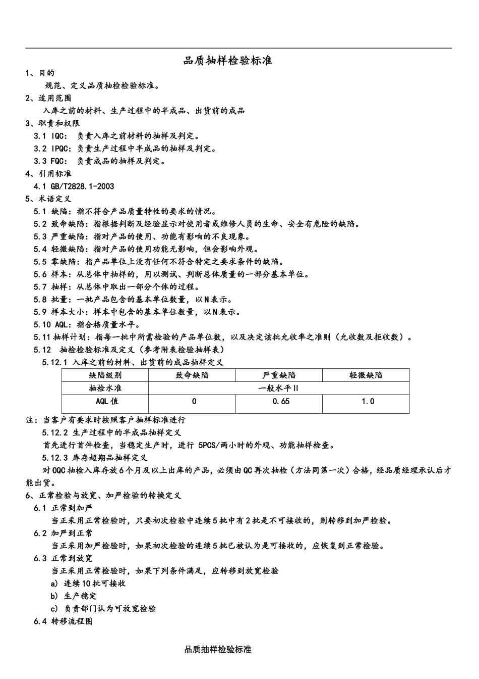 品质AQL抽样标准_第2页