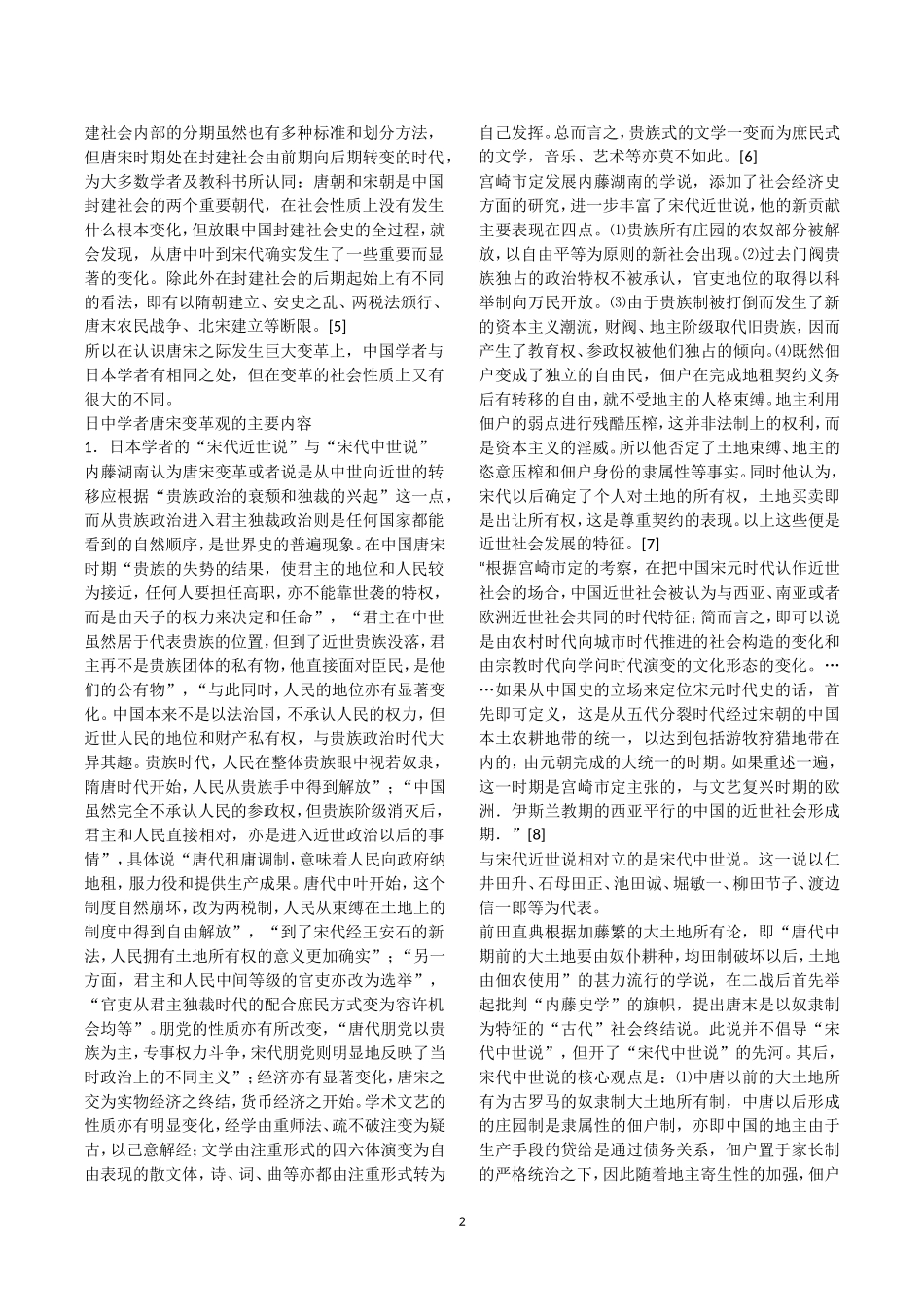 唐宋变革论(内藤湖南)_第2页