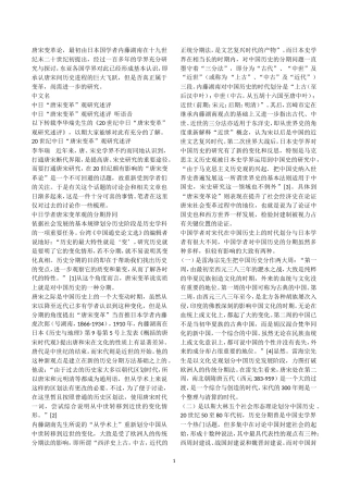 唐宋变革论(内藤湖南)