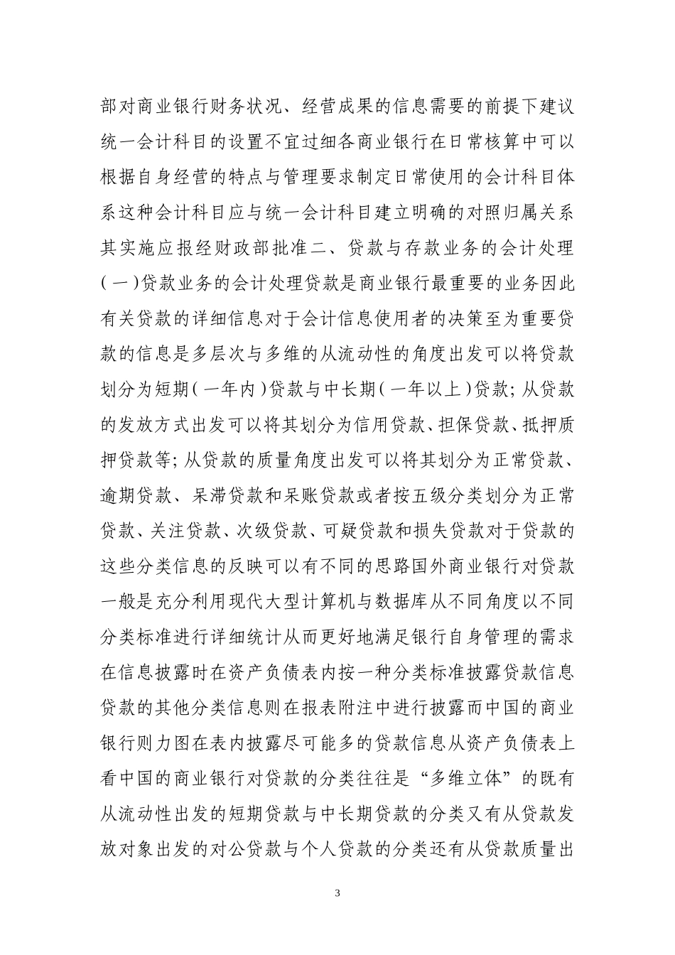 商业银行会计改革若干问题研究_第3页