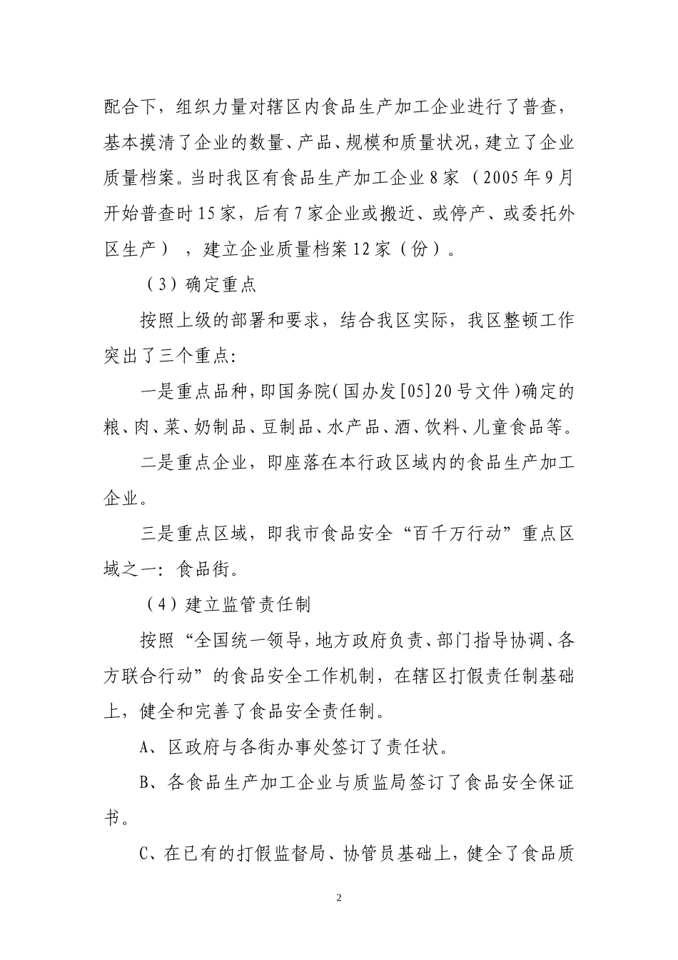 和平区三年来食品质量安全工作情况汇报.doc、2007、2008、2009_第2页