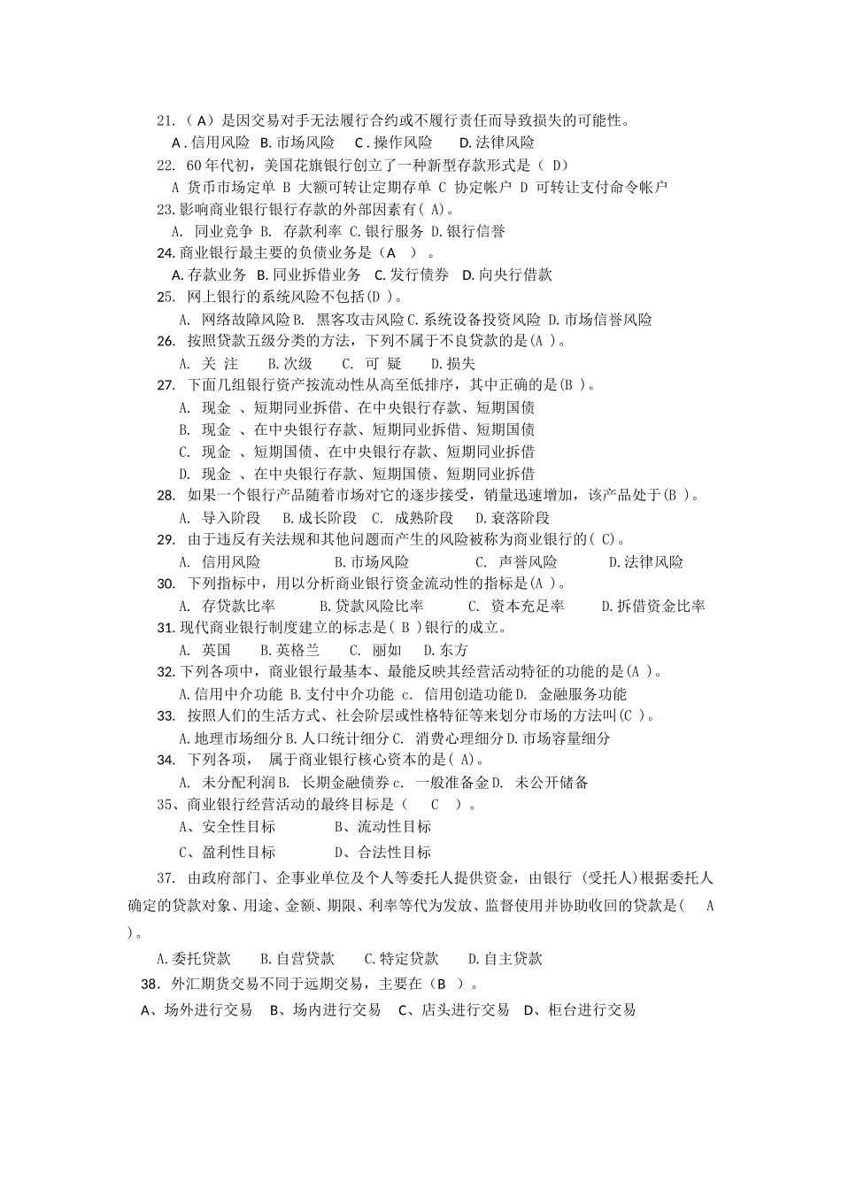 商业银行经营管理习题集_第3页