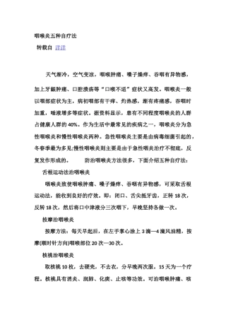 咽喉炎五种自疗法
