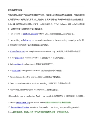 商务英语常用130个句型must
