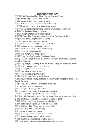 唐宋词词牌英译大全