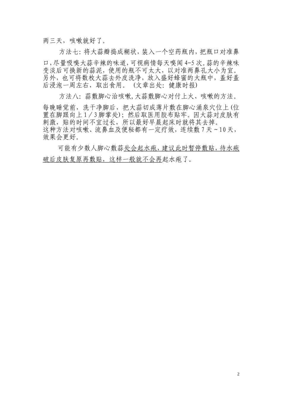 咽痒咳嗽有奇方_第2页