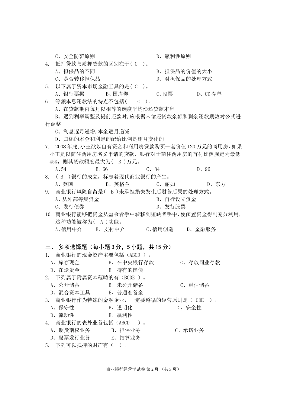 商业银行经营学_第2页