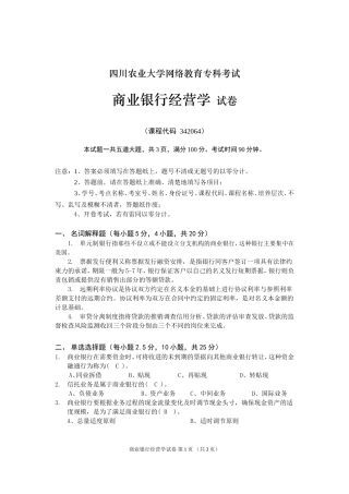 商业银行经营学