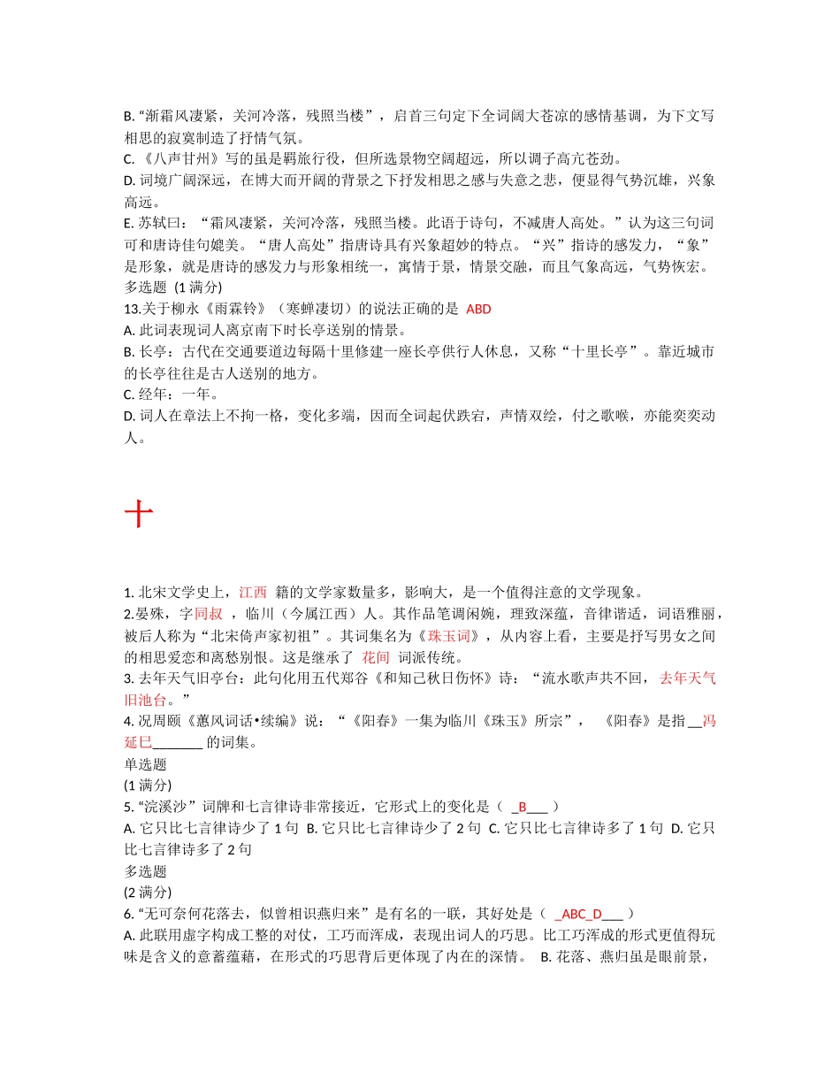 唐宋词鉴赏课后习题9到12_第2页