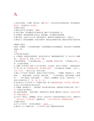 唐宋词鉴赏课后习题9到12