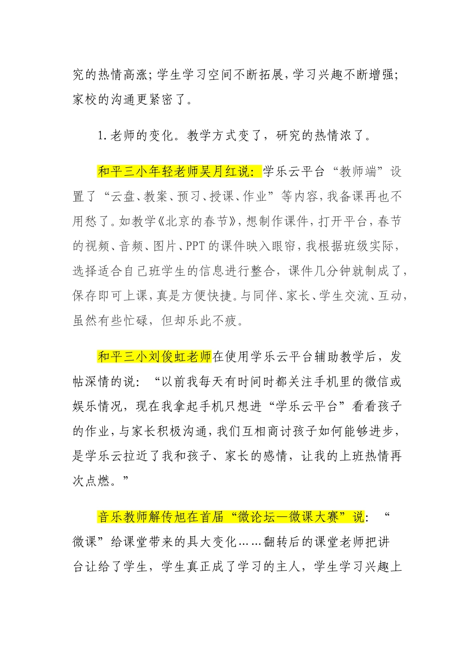 和平三小的学乐云教学纪实_第2页