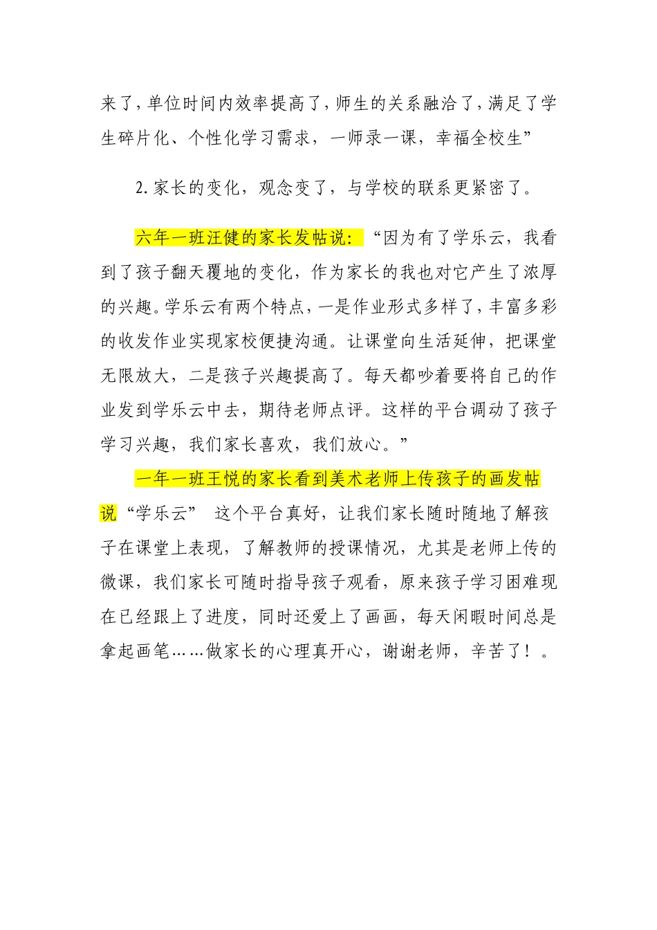 和平三小的学乐云教学纪实_第3页