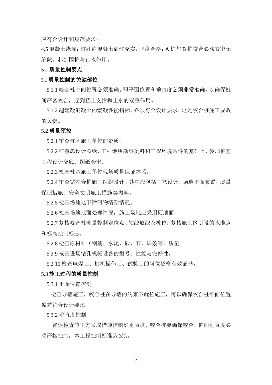 咬合桩监理细则_第3页