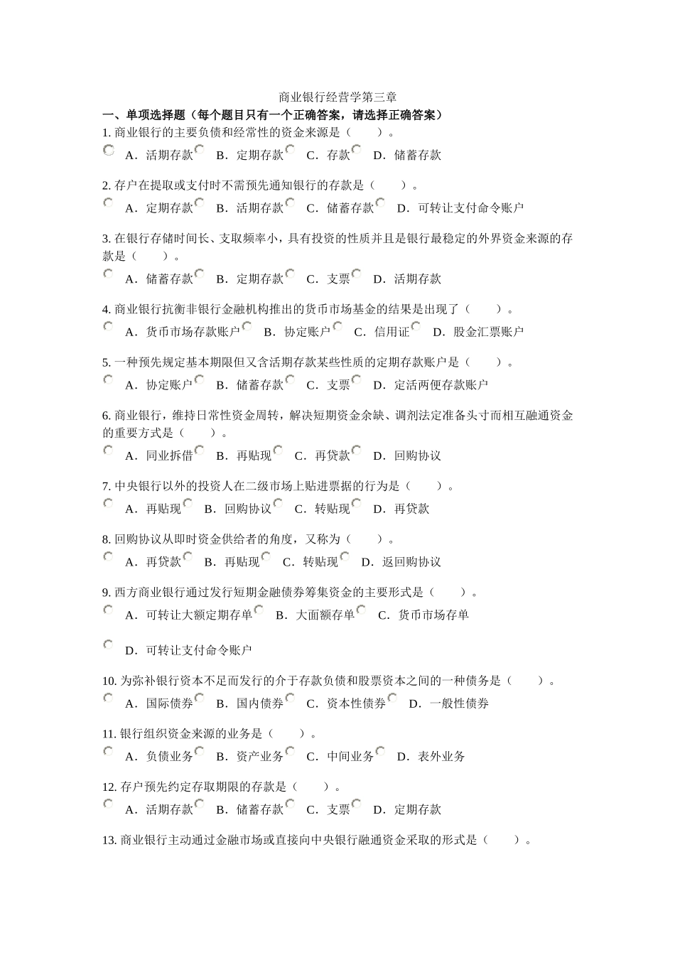 商业银行经营学第三章练习_第1页