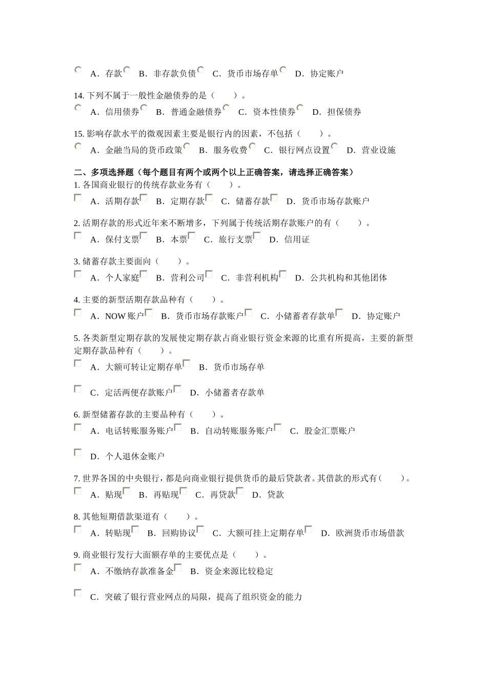 商业银行经营学第三章练习_第2页