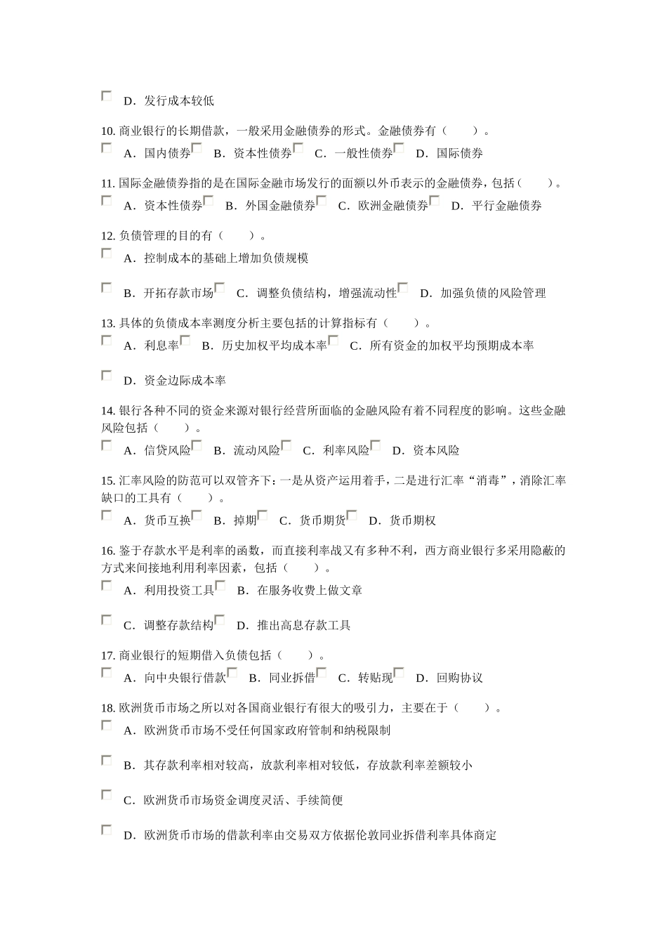 商业银行经营学第三章练习_第3页