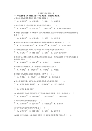 商业银行经营学第三章练习