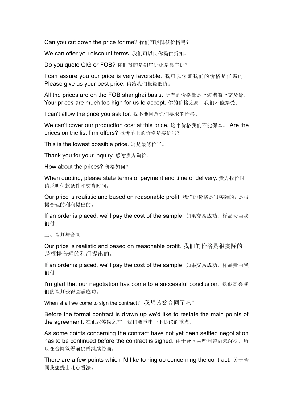 商务英语常用经典句子_第2页