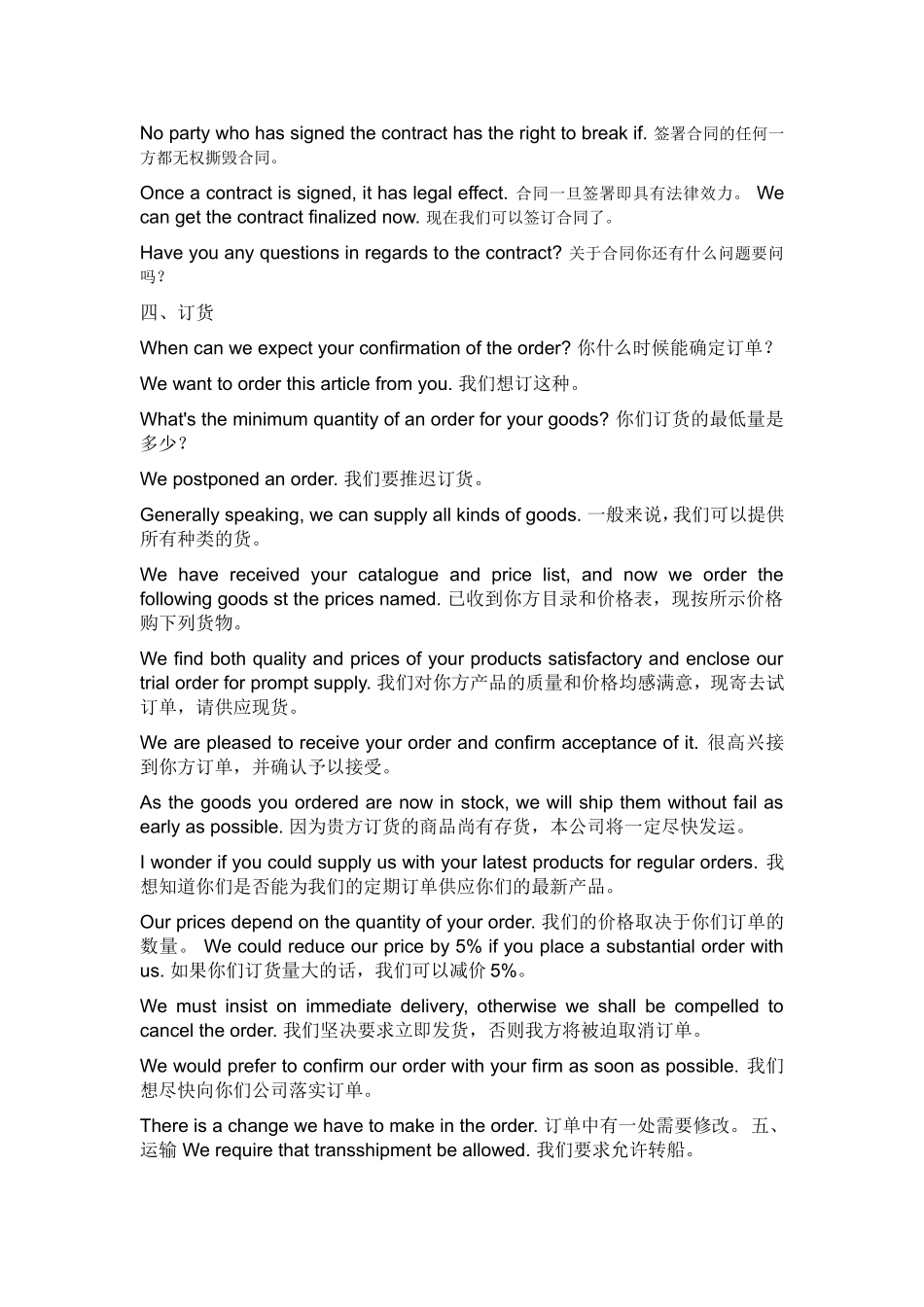 商务英语常用经典句子_第3页