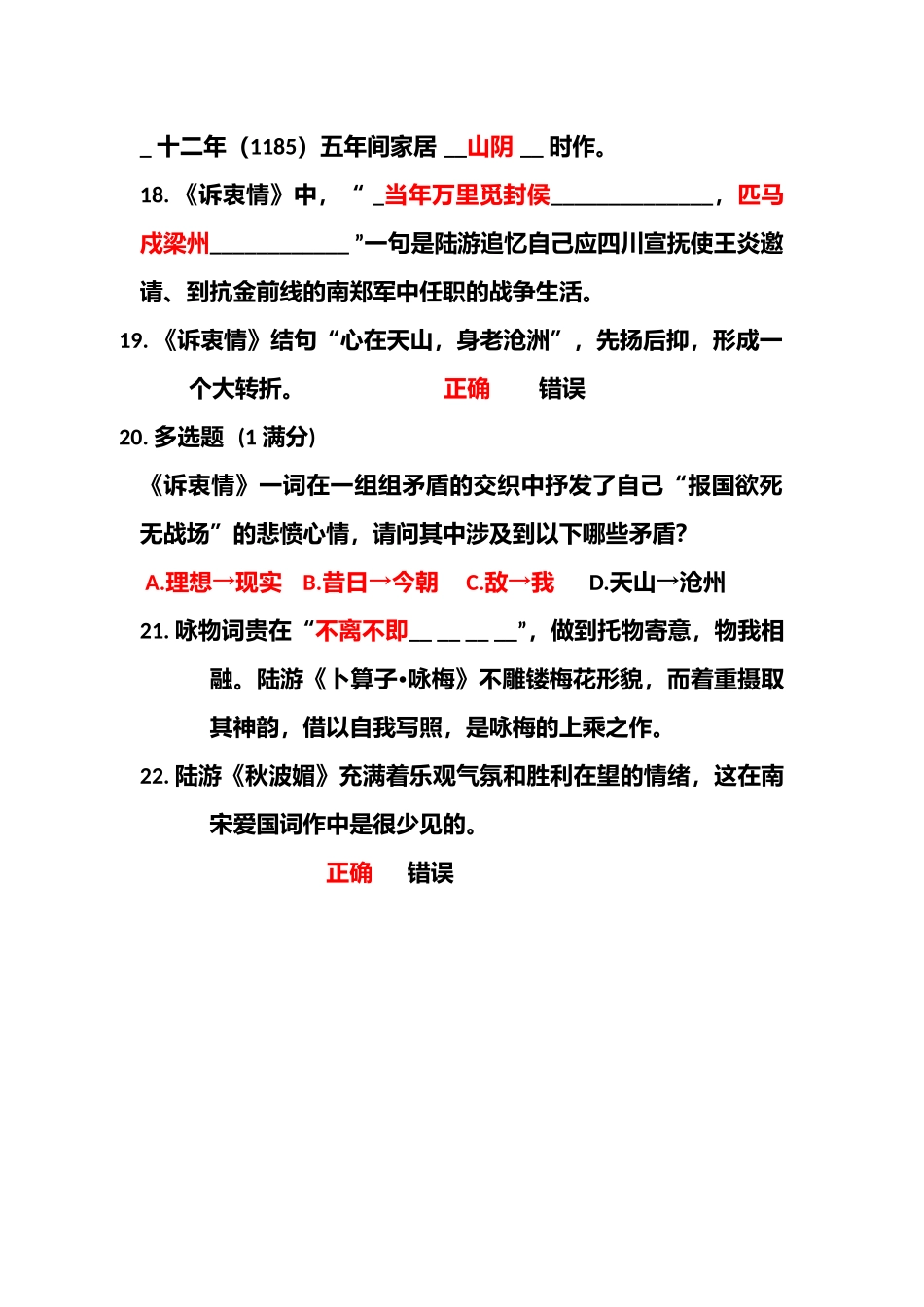 唐宋词鉴赏课后习题24、25章_第3页