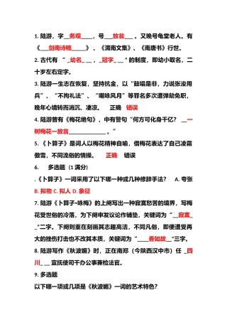 唐宋词鉴赏课后习题24、25章