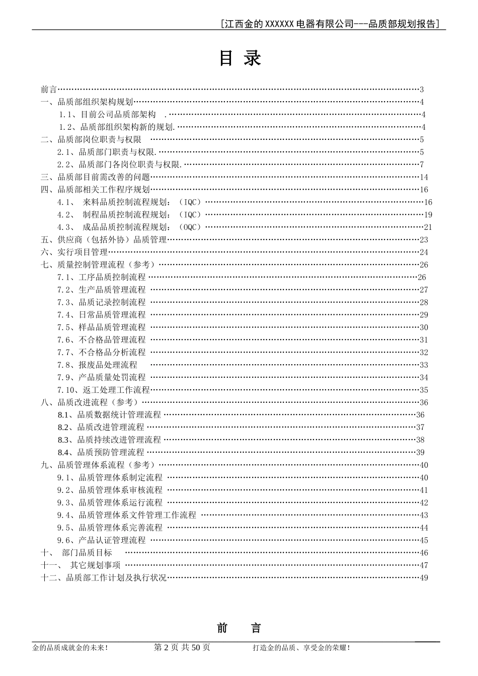 品质部部门工作规划(同名18595)_第2页