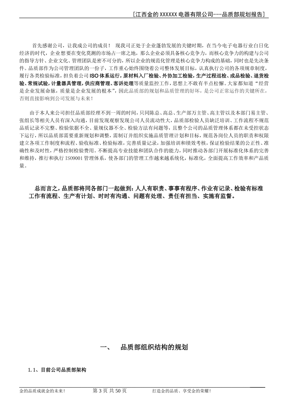 品质部部门工作规划(同名18595)_第3页