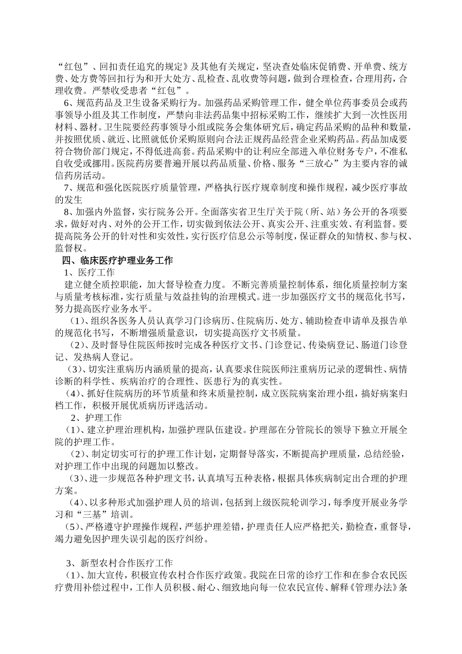 和平县公白镇卫生院2011年度工作总结_第2页