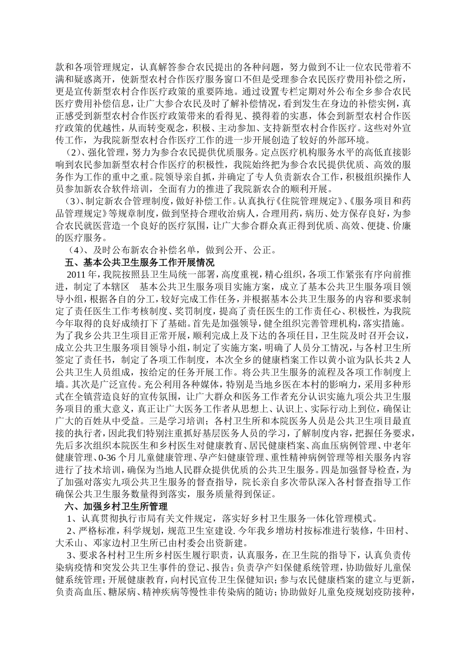 和平县公白镇卫生院2011年度工作总结_第3页