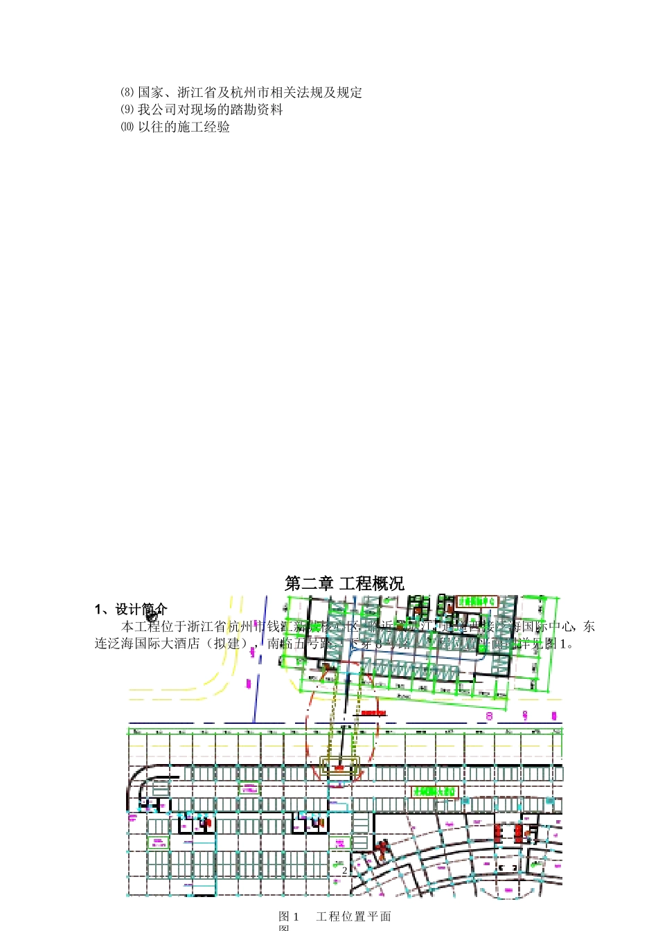 咬合桩施工方案_第2页