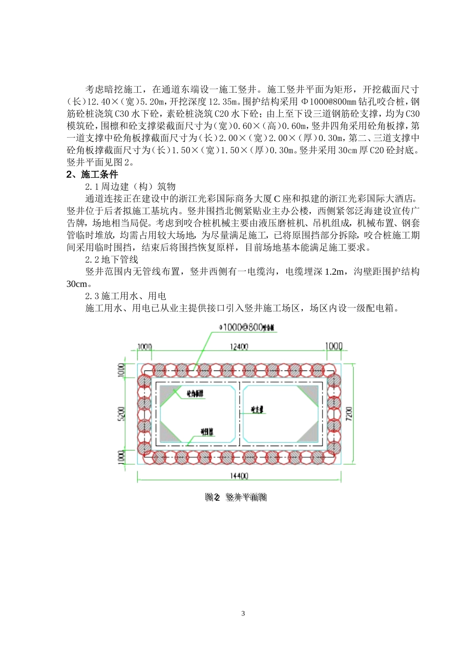 咬合桩施工方案_第3页