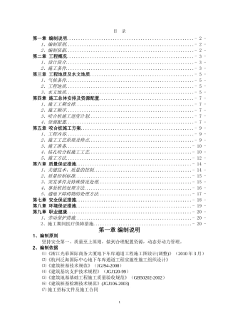 咬合桩施工方案