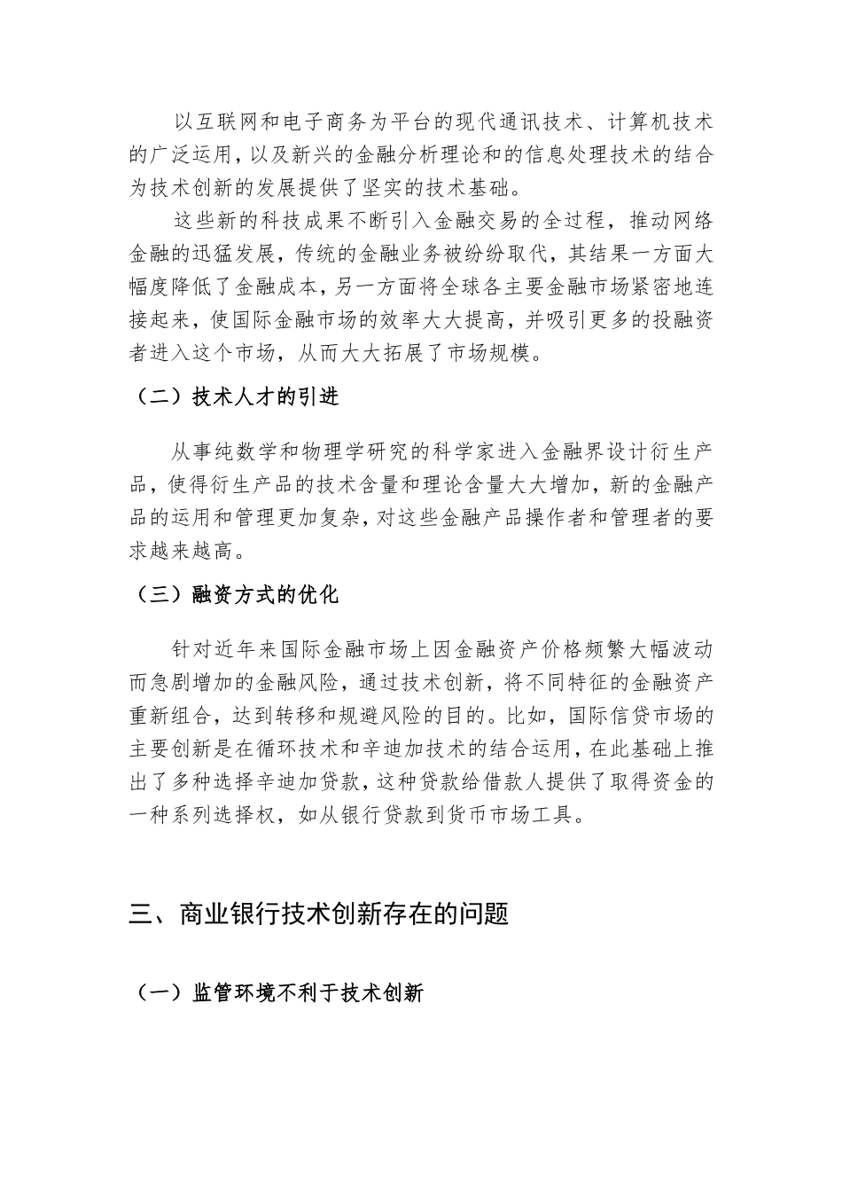 商业银行技术创新的现状与对策_第2页