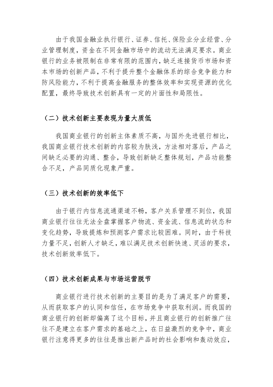 商业银行技术创新的现状与对策_第3页