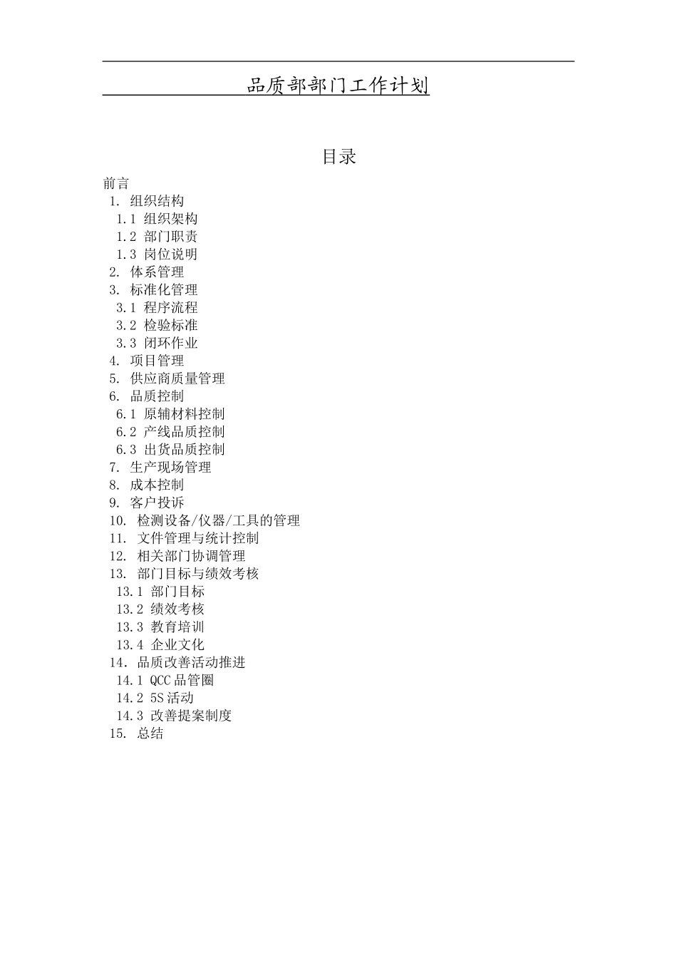 品质部部门工作规划_第1页