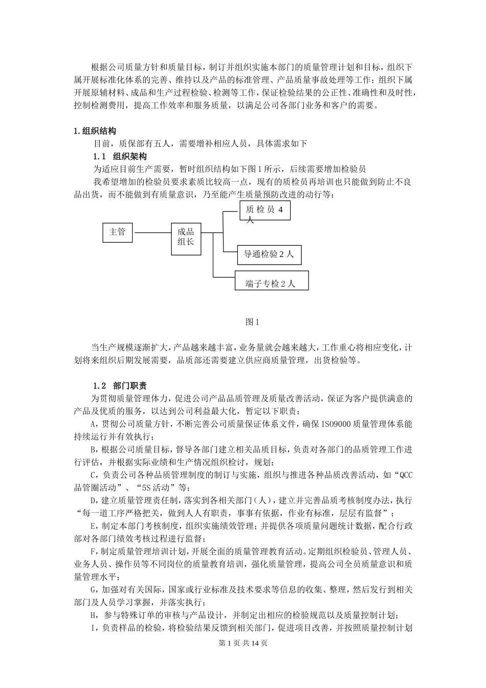品质部部门工作规划_第2页